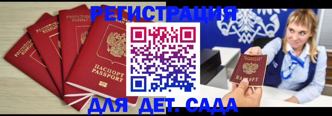 прописка 2025 в Полярных Зорях
