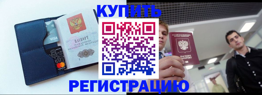 прописка иностранных граждан в Полярных Зорях