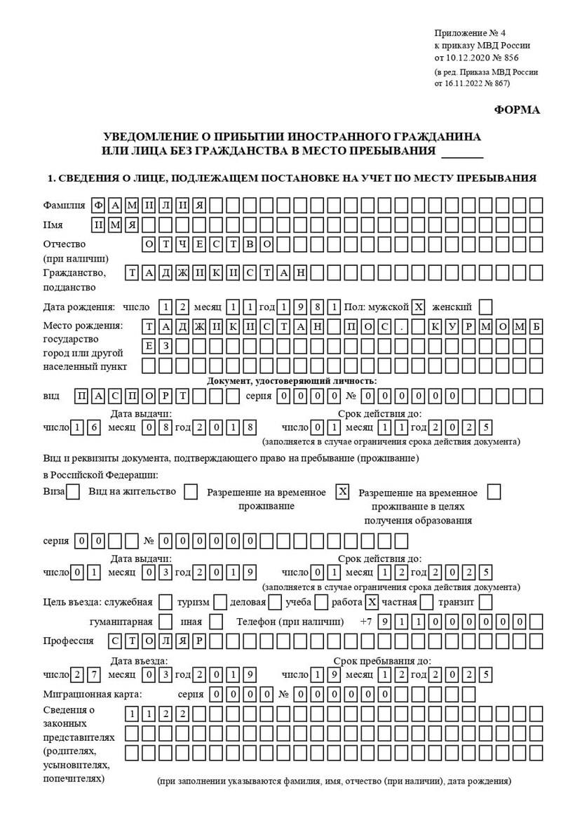 временная регистрация в Полярных Зорях